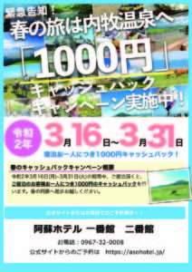 1000円キャッシュバックキャンペーン